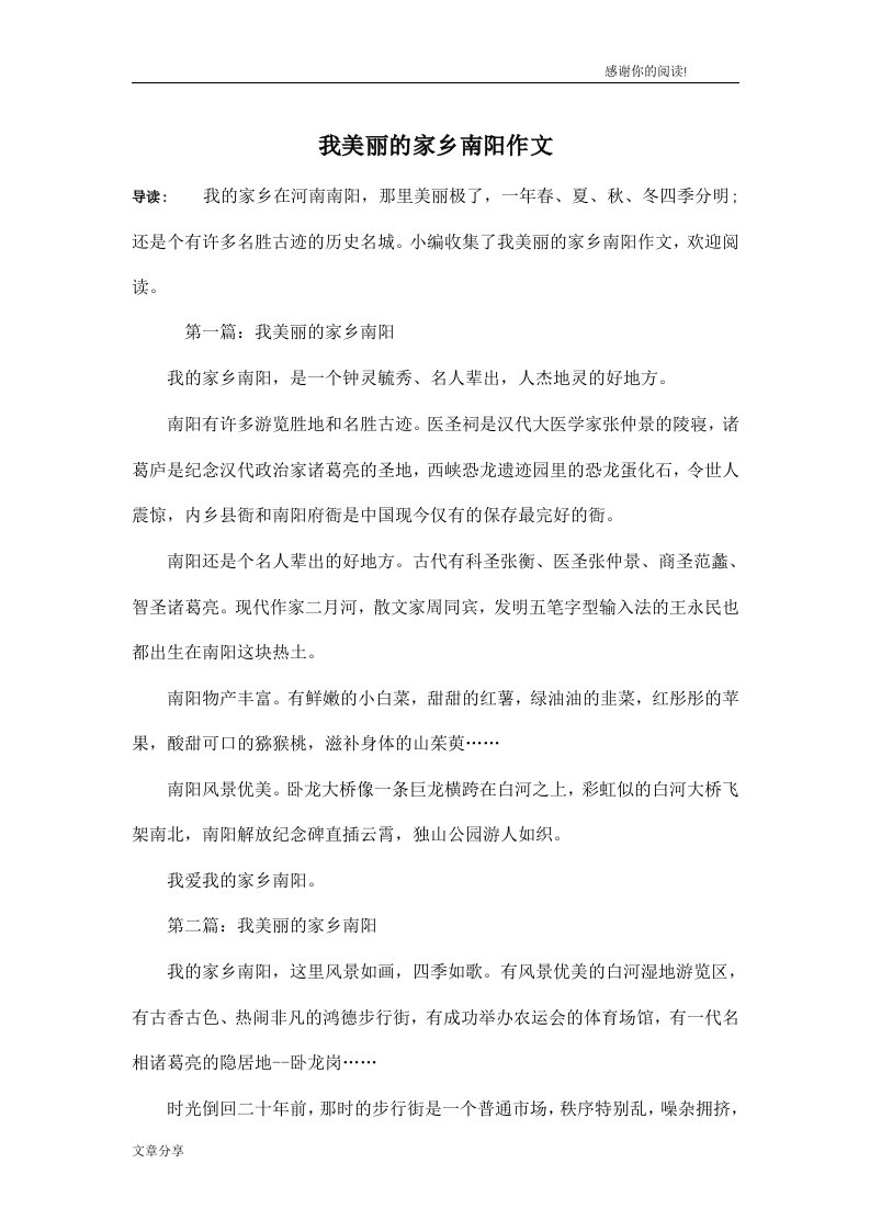 我美丽的家乡南阳作文