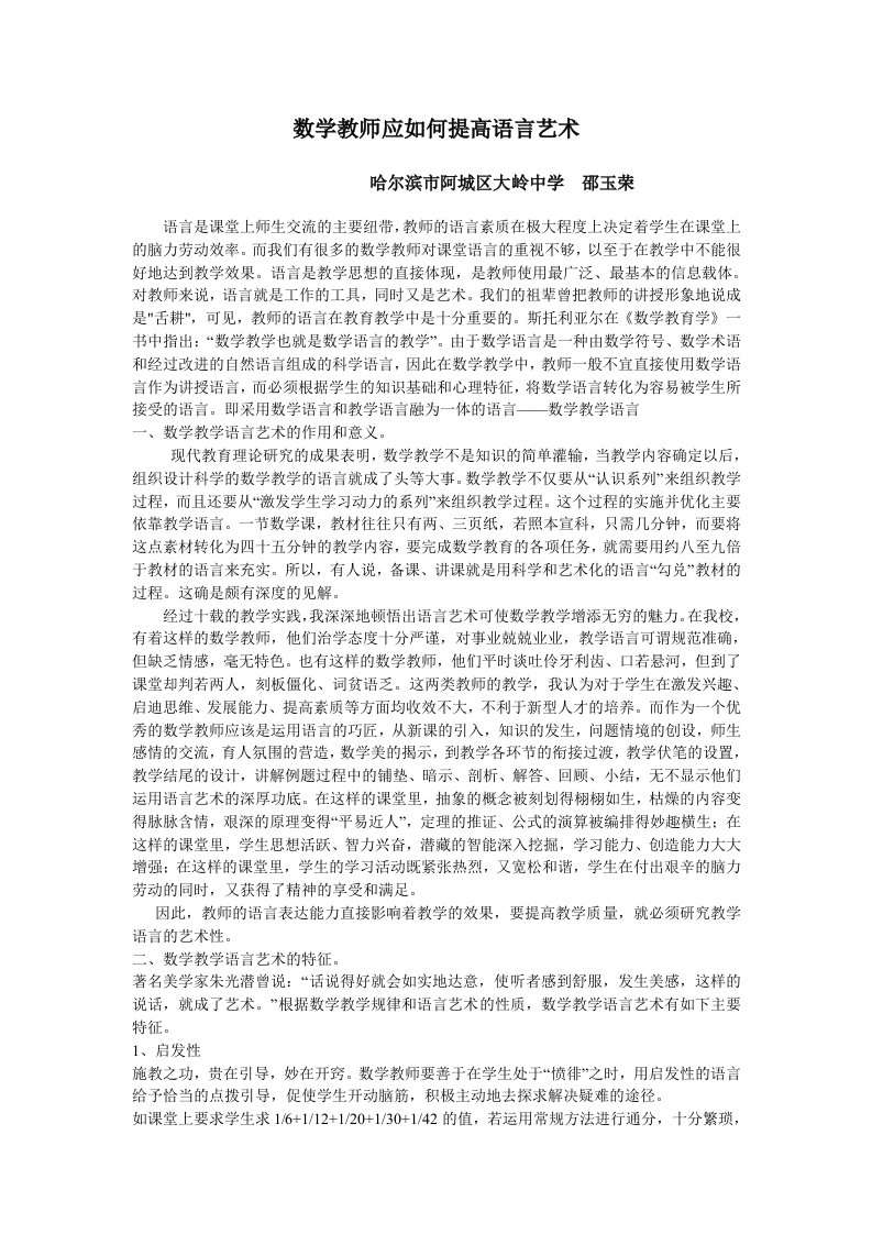 数学教师应如何提高语言艺术