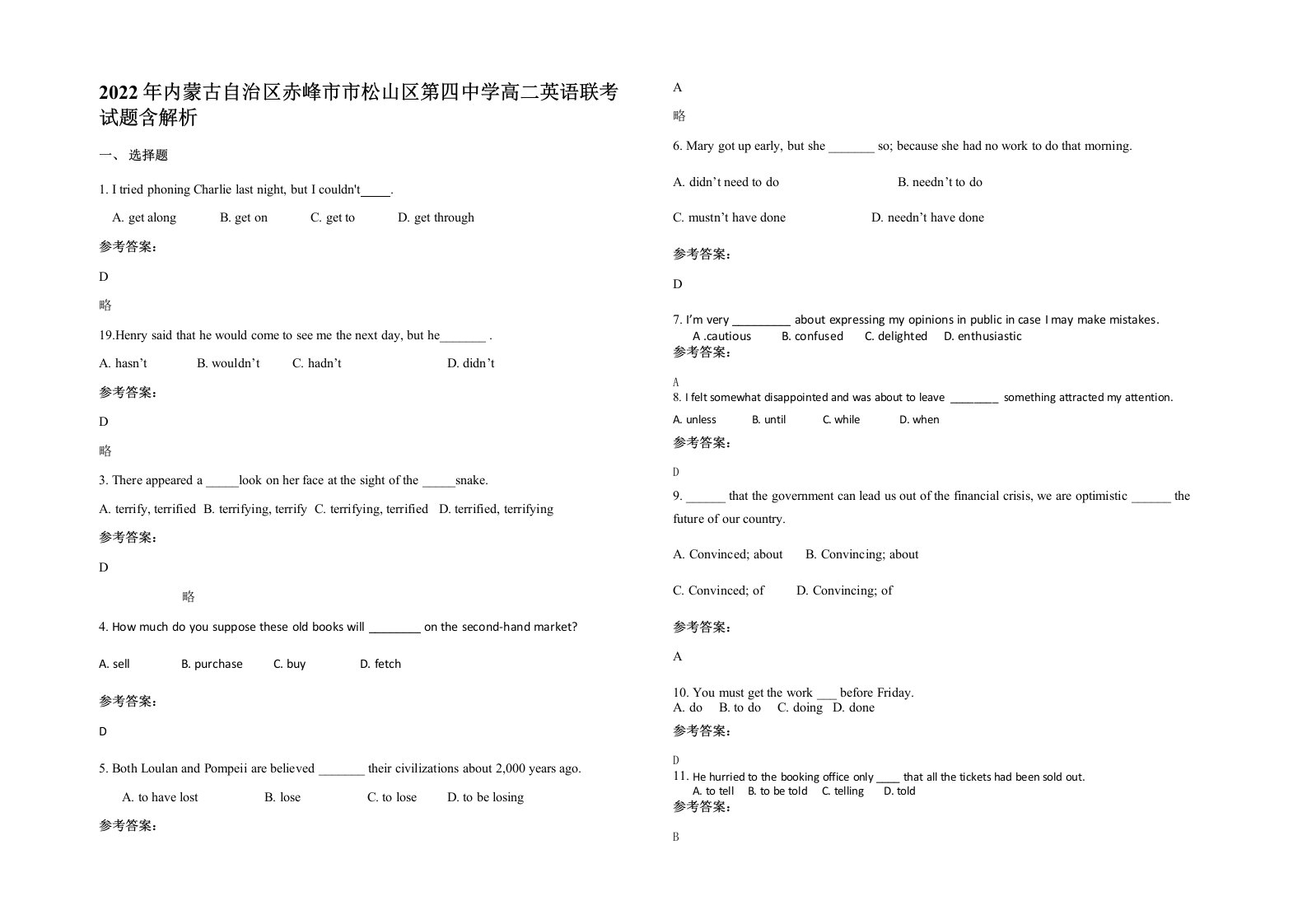 2022年内蒙古自治区赤峰市市松山区第四中学高二英语联考试题含解析