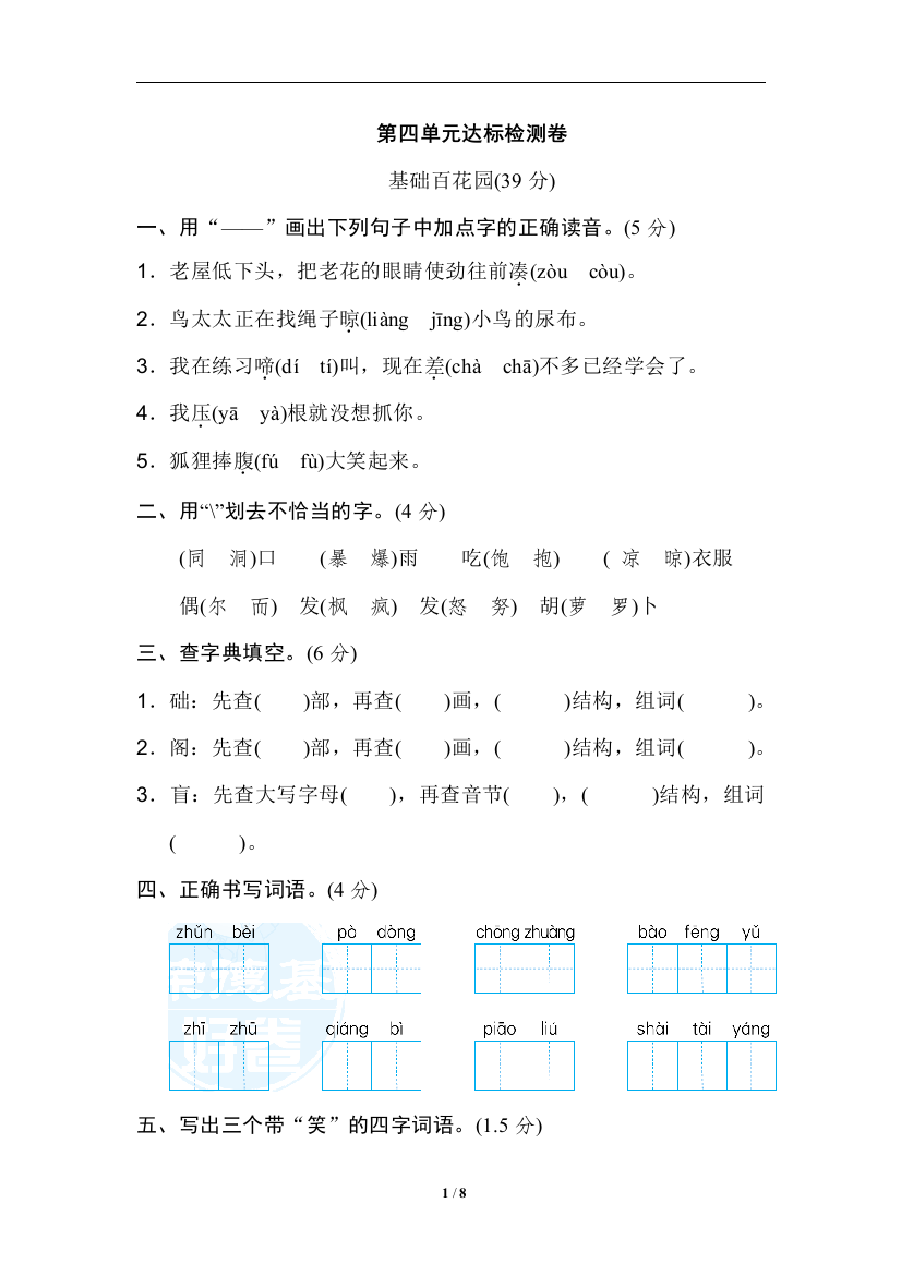 【期末试卷】语文-2年级下册-部编人教版第四单元