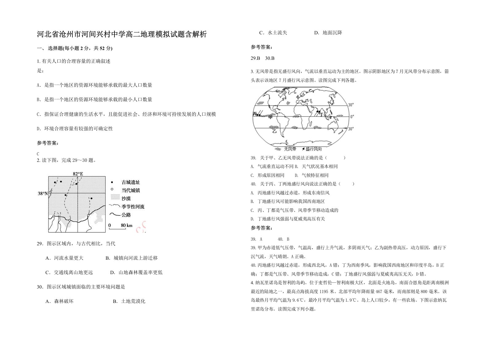 河北省沧州市河间兴村中学高二地理模拟试题含解析