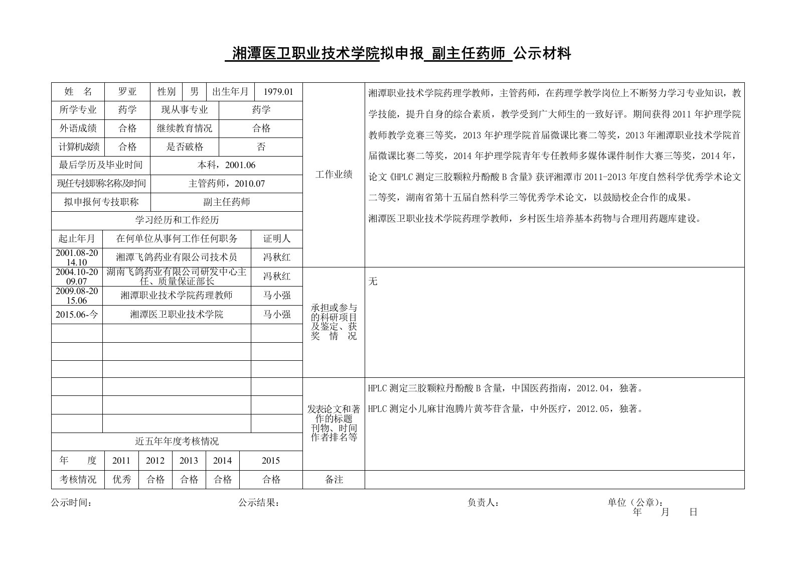 湘潭医卫职业技术学院拟申报