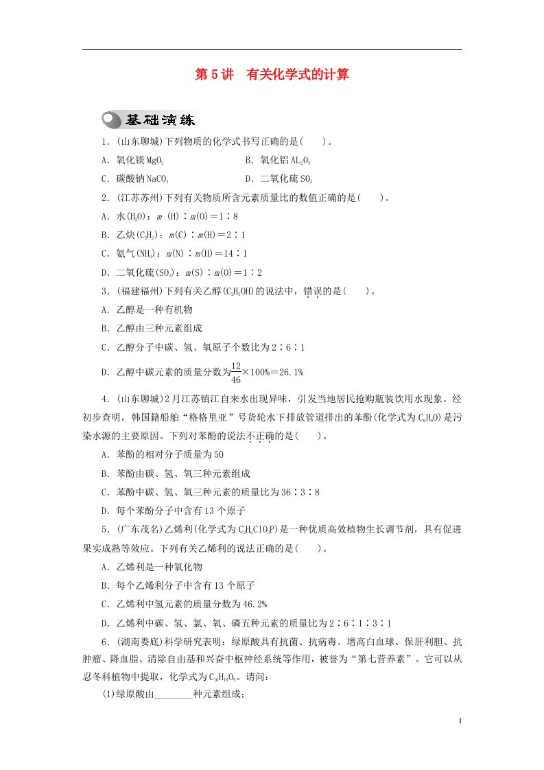 广东省中考化学复习专题检测试题