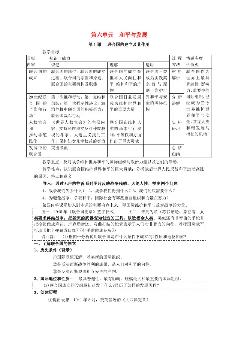 2021_2022学年高中历史第六单元和平与发展第1课联合国的建立及其作用教案2新人教版选修3