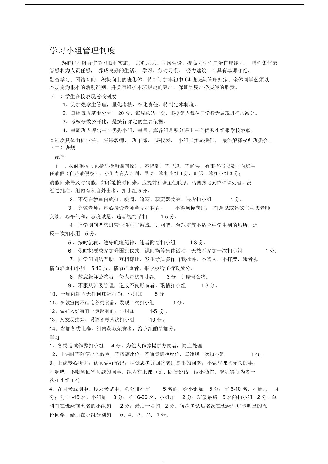 学习小组管理制度