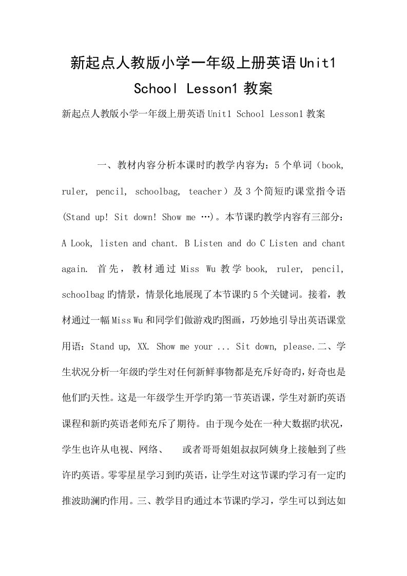 新起点人教版小学一年级上册英语Unit1