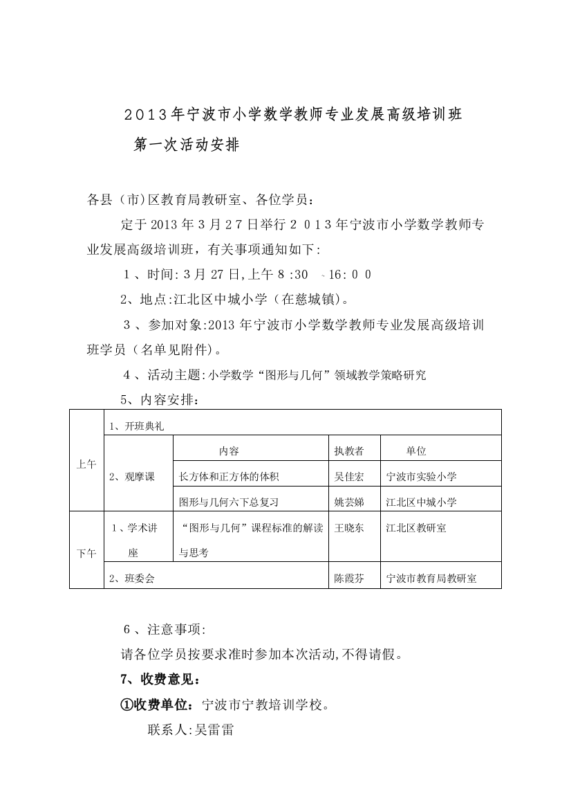 2013年宁波市小学数学教师专业发展高级培训班