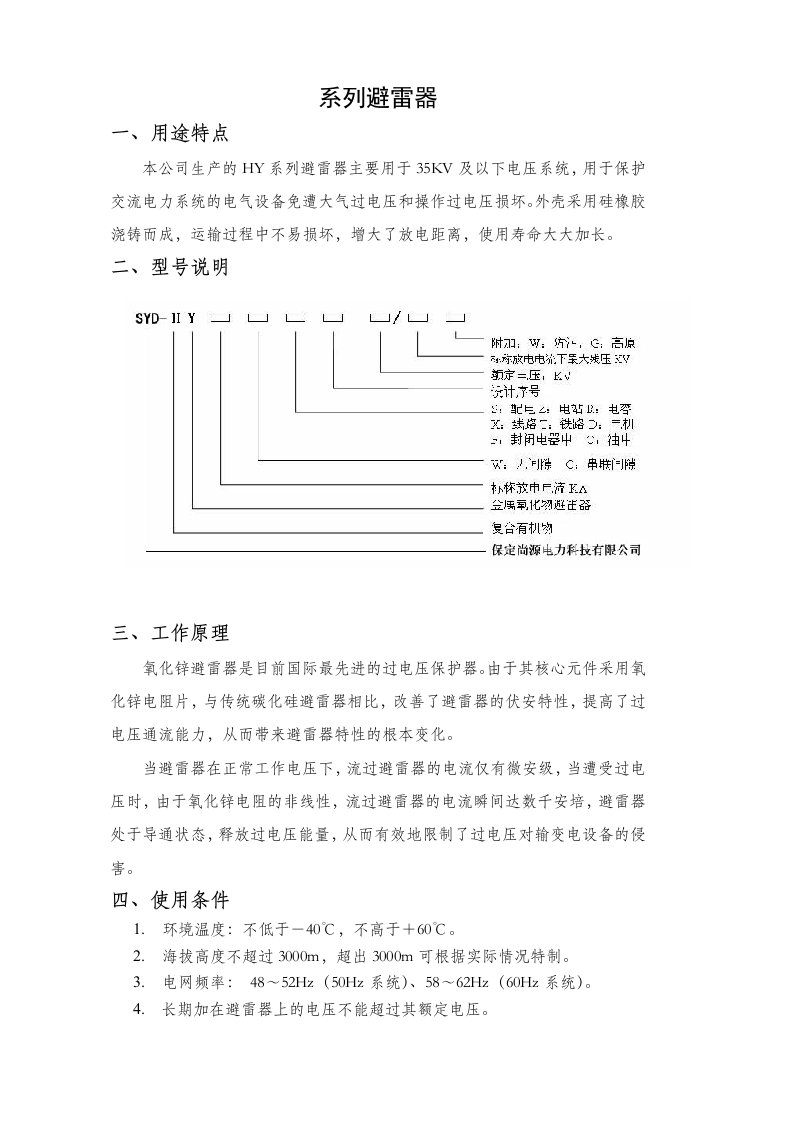 避雷器说明书