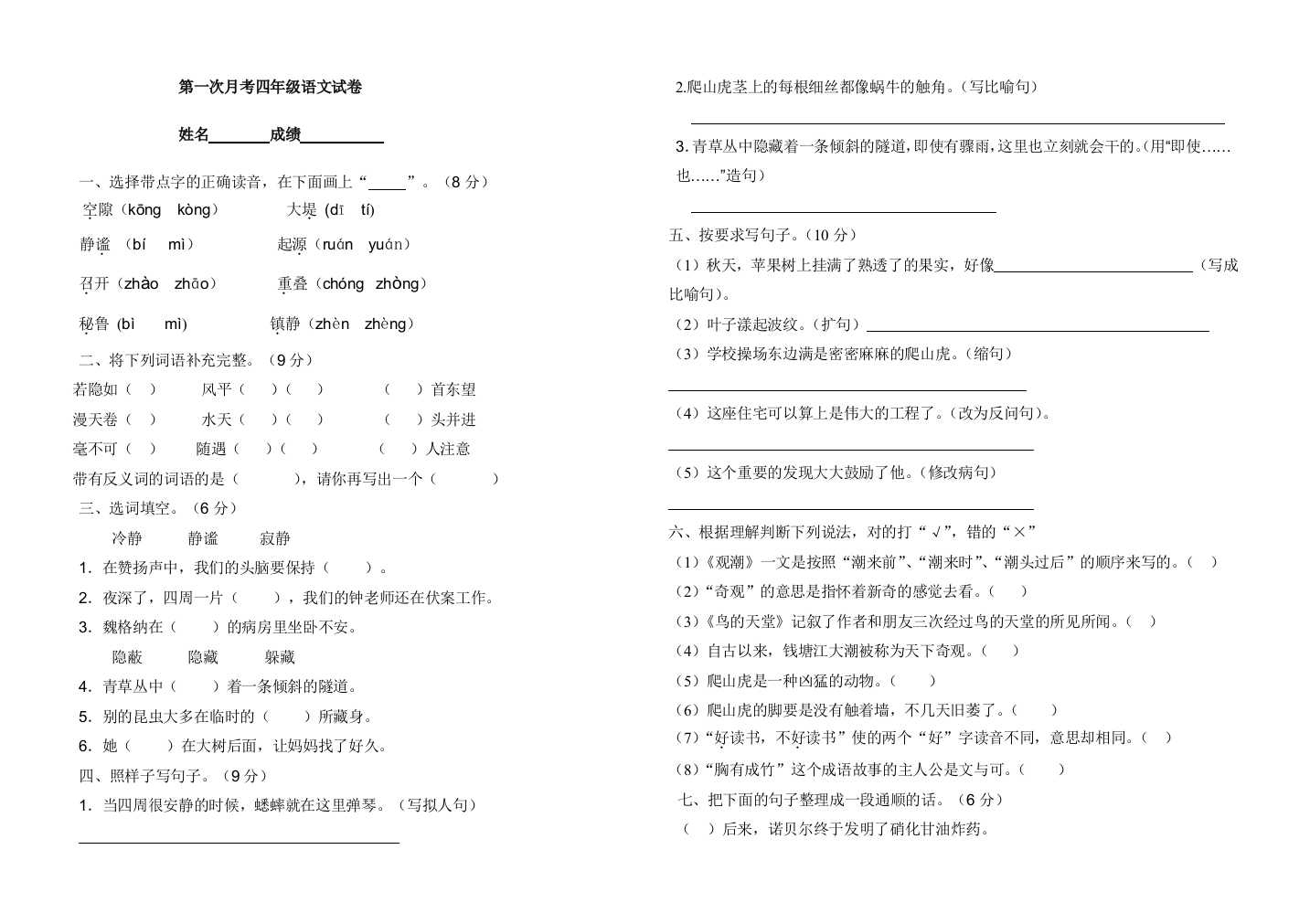 人教版四年级语文第一次月考测试题及答案