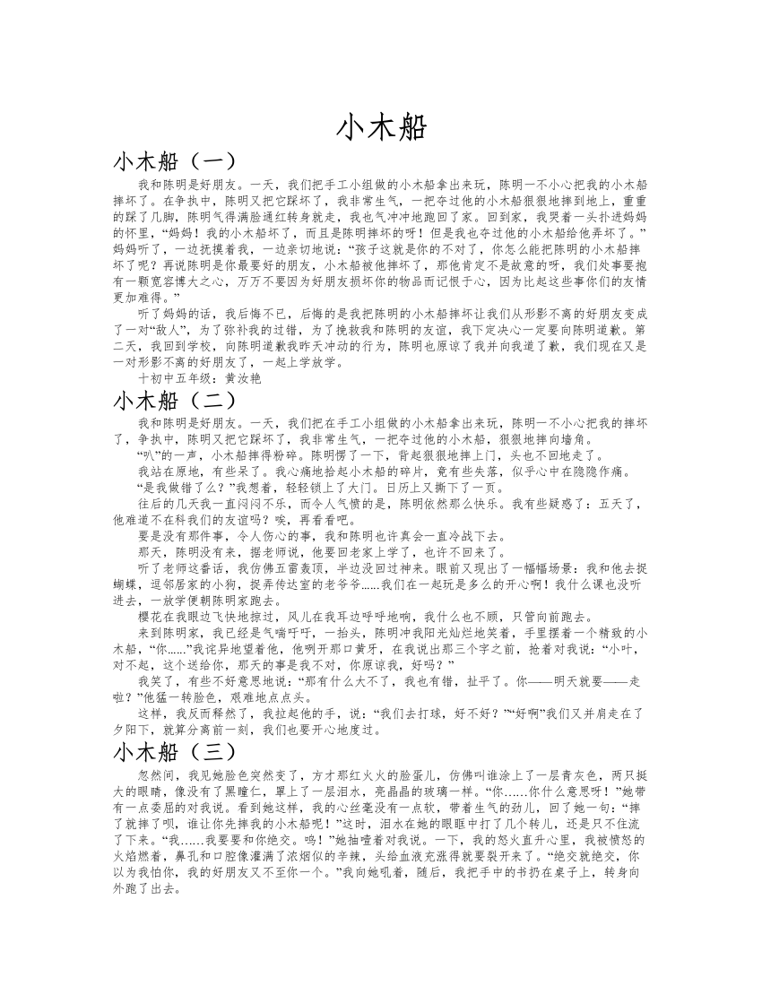 小木船作文共九篇