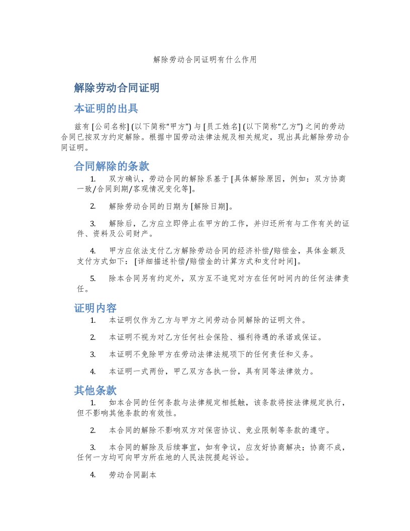 解除劳动合同证明有什么作用