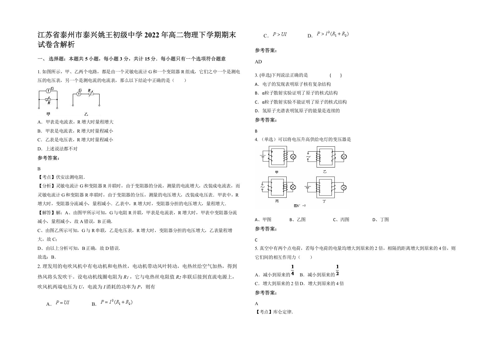 江苏省泰州市泰兴姚王初级中学2022年高二物理下学期期末试卷含解析