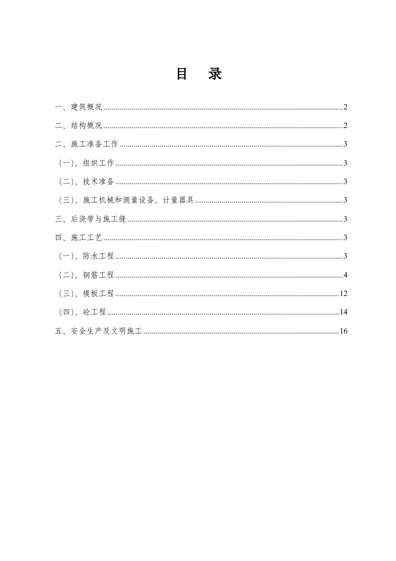 贵州框支剪力墙结构高层商住楼地下室施工方案