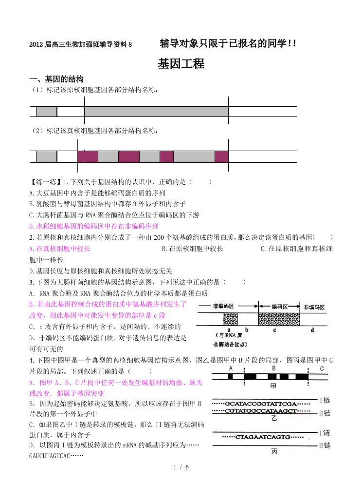 专题加强辅导——基因工程