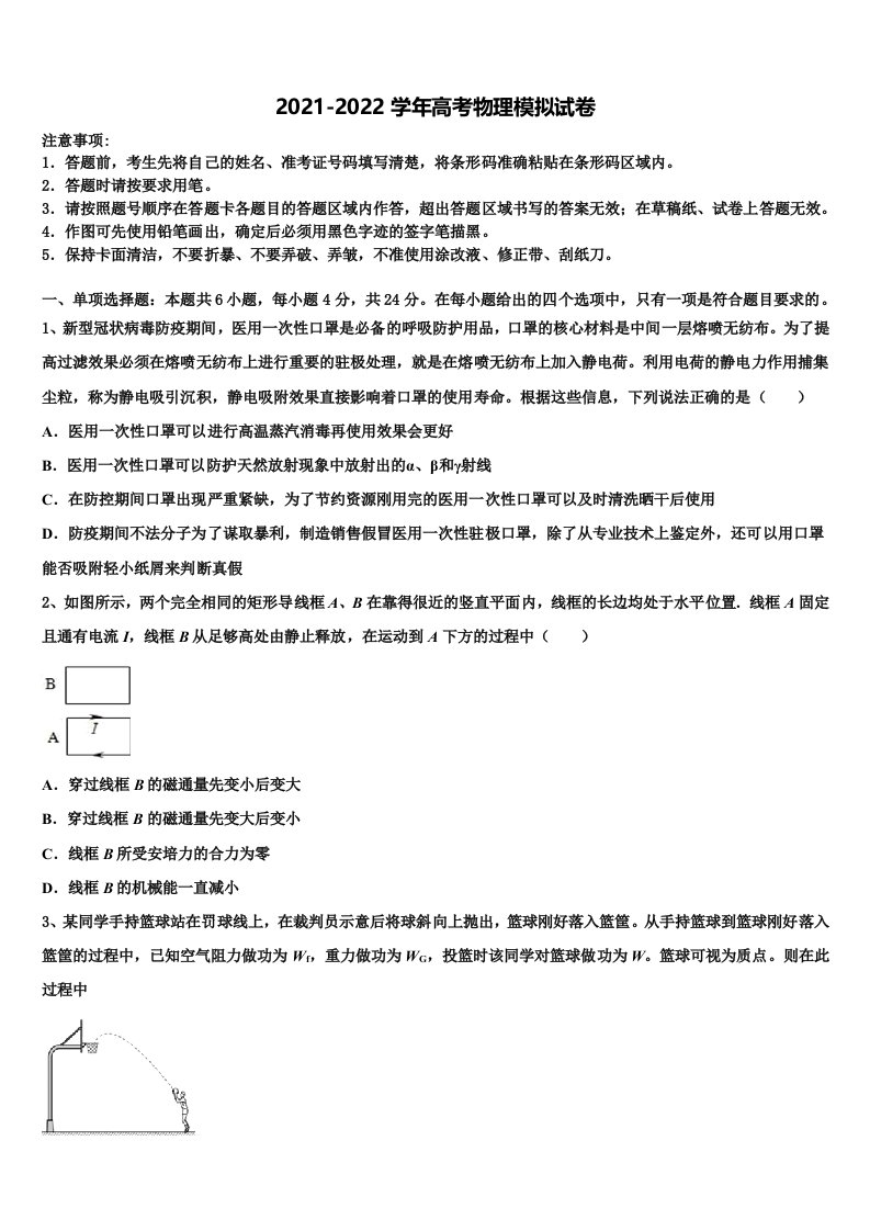 2022届甘肃省玉门市玉门一中高三3月份第一次模拟考试物理试卷含解析