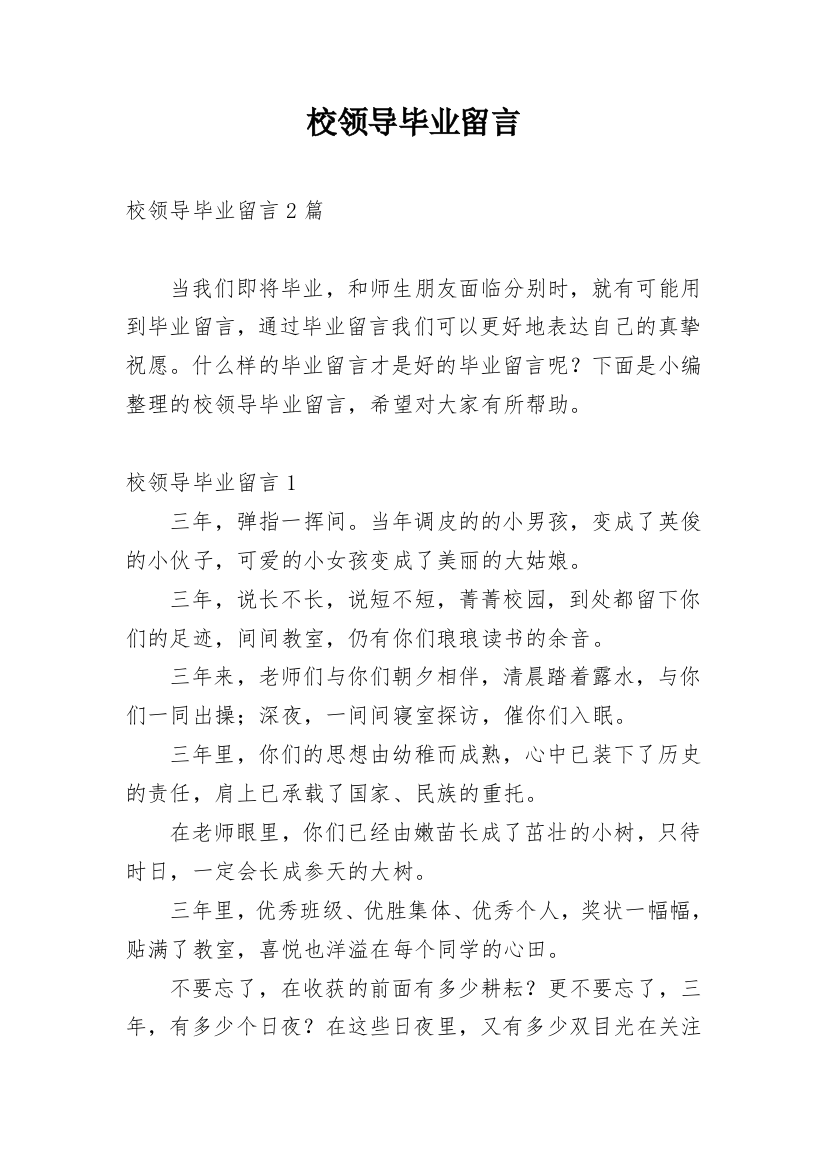 校领导毕业留言