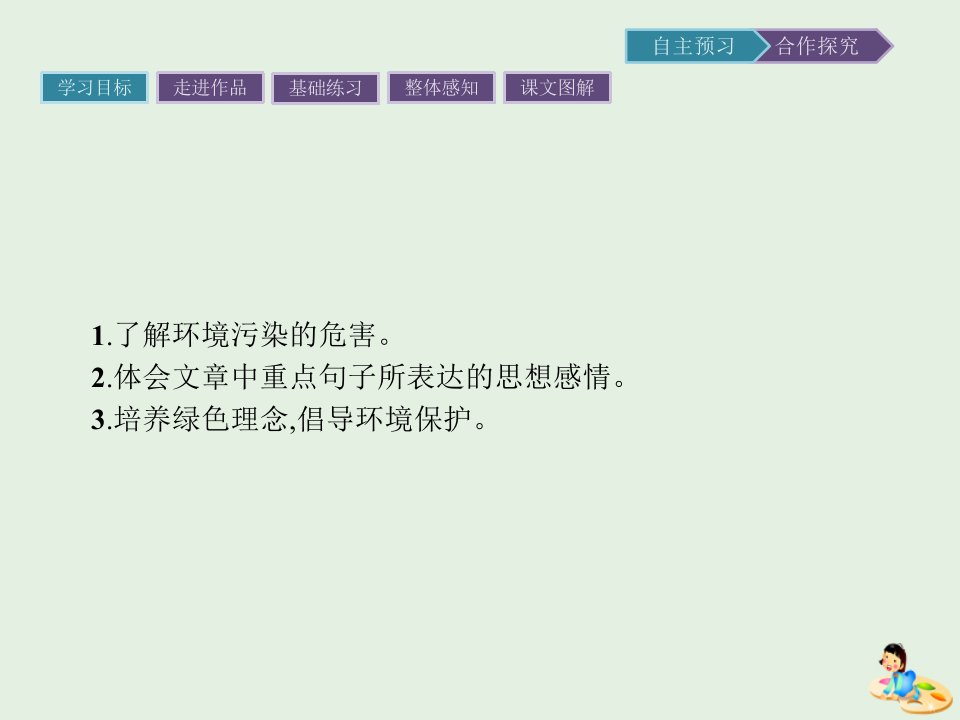 20222023高中语文第二单元科学小品6寂静的春天节选课件粤教版必修