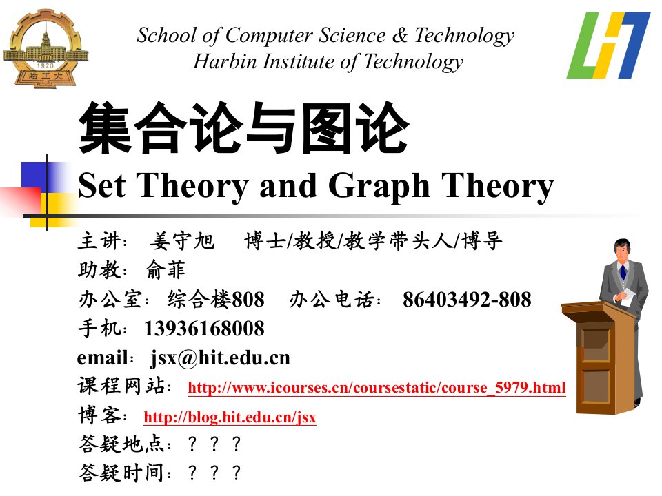 集合论与图论SetTheoryandGraphTheory