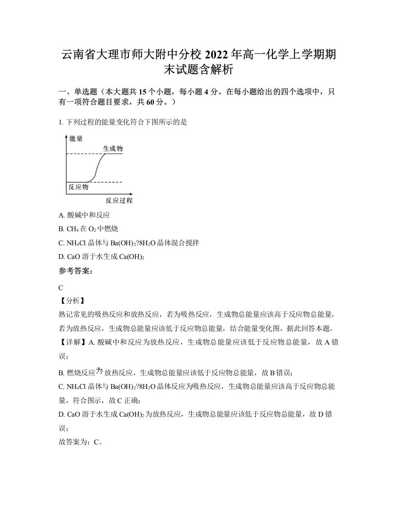 云南省大理市师大附中分校2022年高一化学上学期期末试题含解析