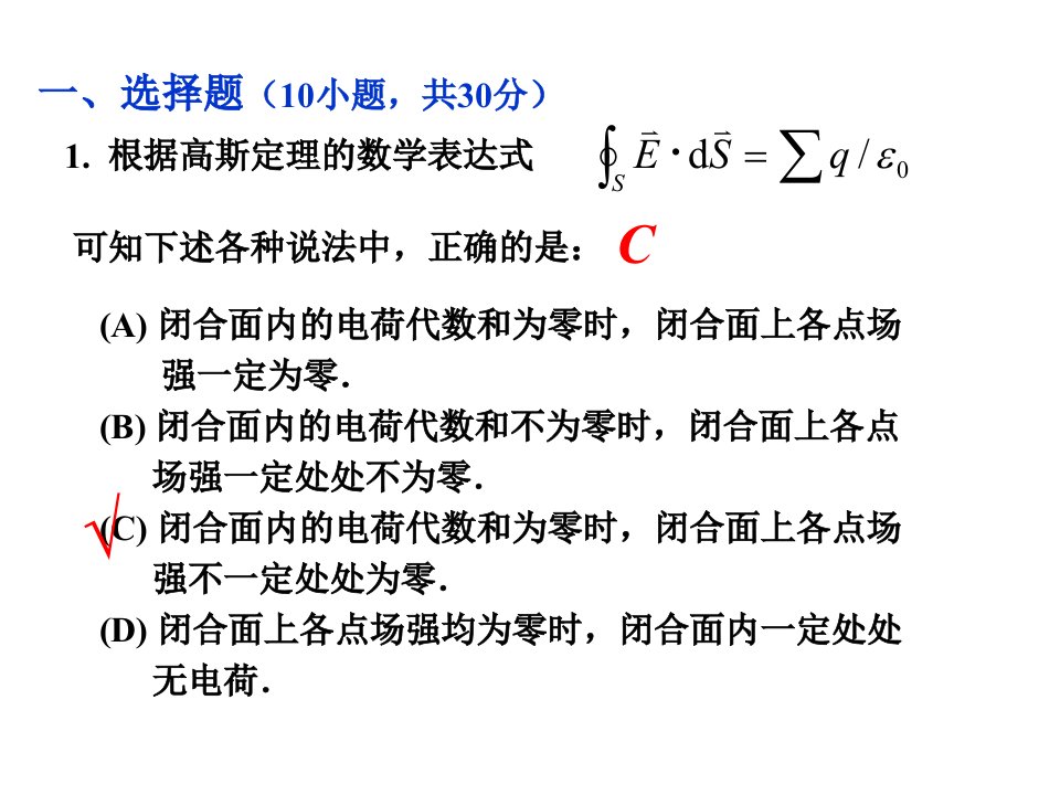 学第一学期大物期末试卷课稿