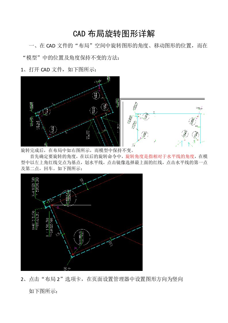 CAD在布局空间旋转图形方法-word资料(精)