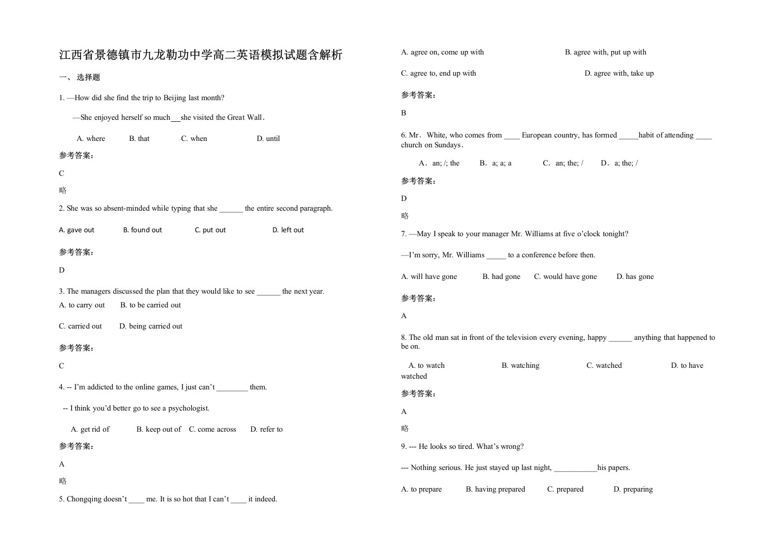 江西省景德镇市九龙勒功中学高二英语模拟试题含解析