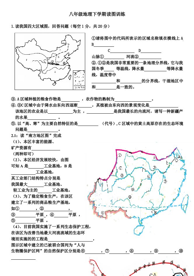 八年级下册地理读图测试题