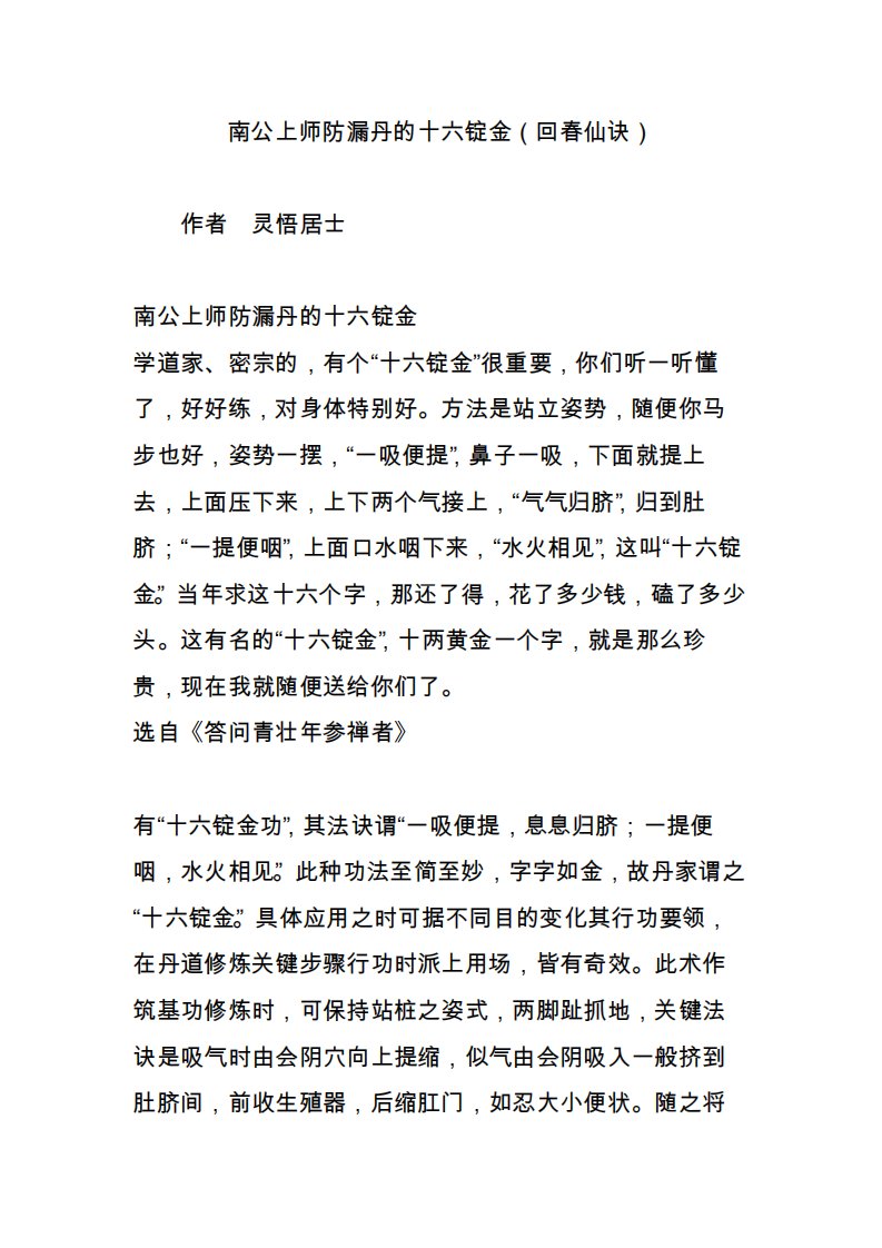 南公上师防漏丹的十六锭金（回春仙诀）2