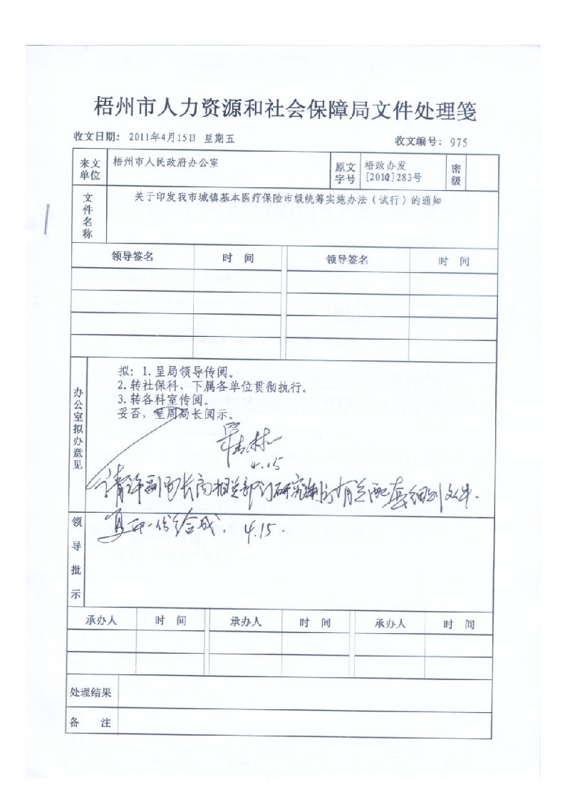 城镇基本医疗保险市级统筹实施方案