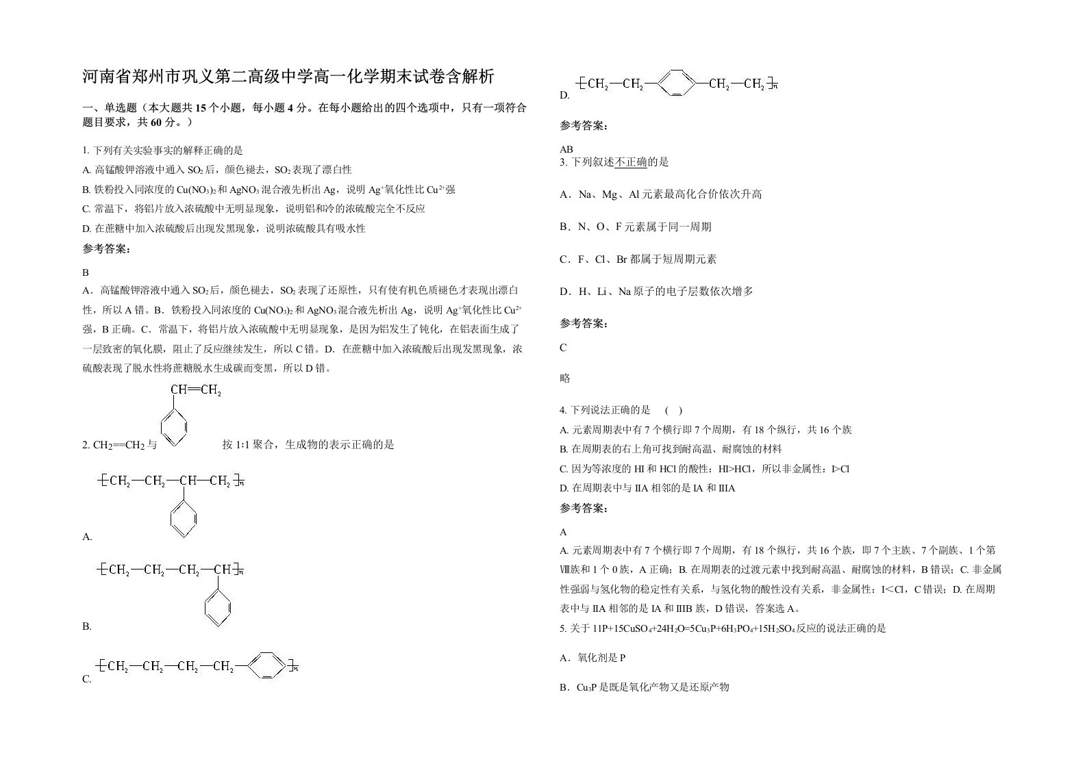 河南省郑州市巩义第二高级中学高一化学期末试卷含解析