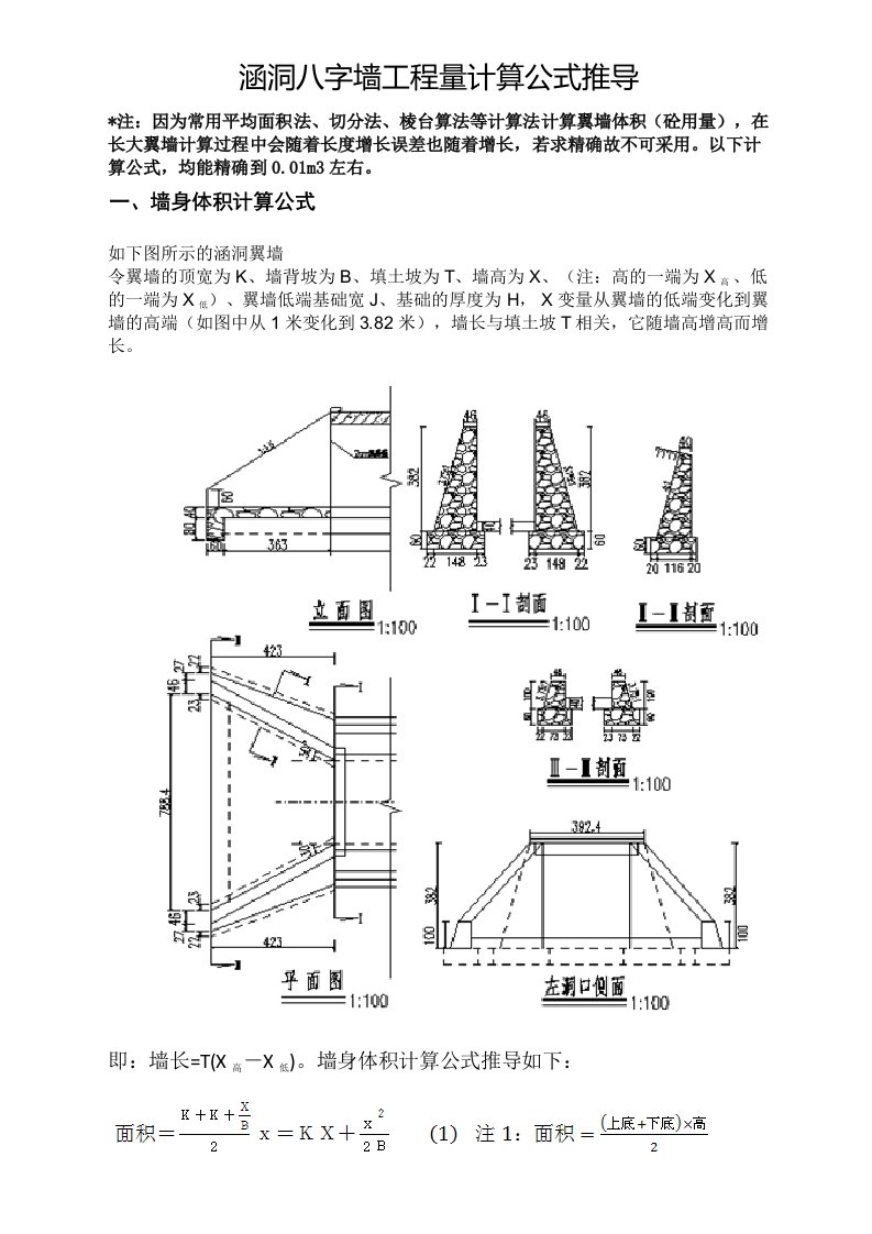 涵洞八字墙工程量计算公式推导