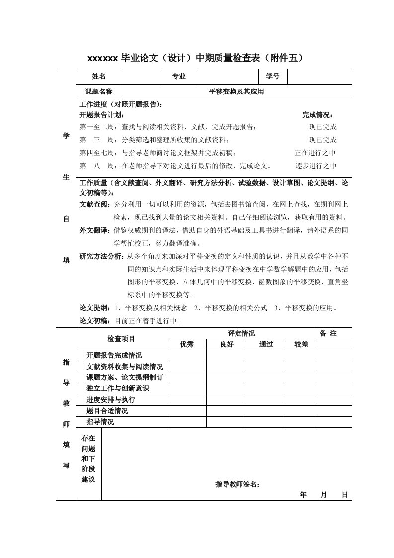 毕业论文-中期质量检查表