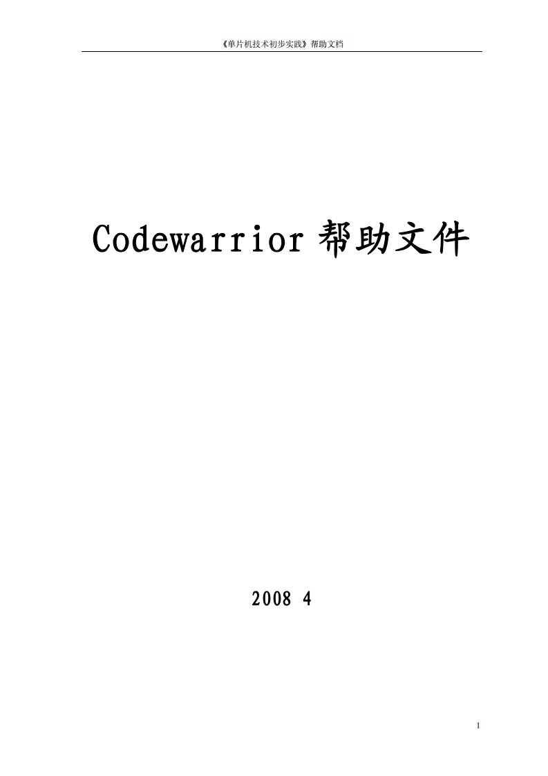 Codewarrior帮助文件