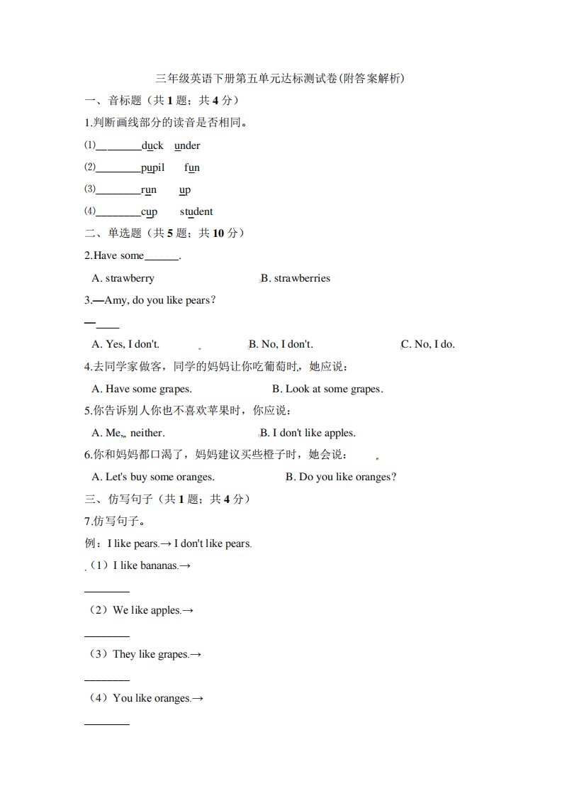 【三套试卷】2021年资阳市小学三年级英语下册第五单元练习试题附答案