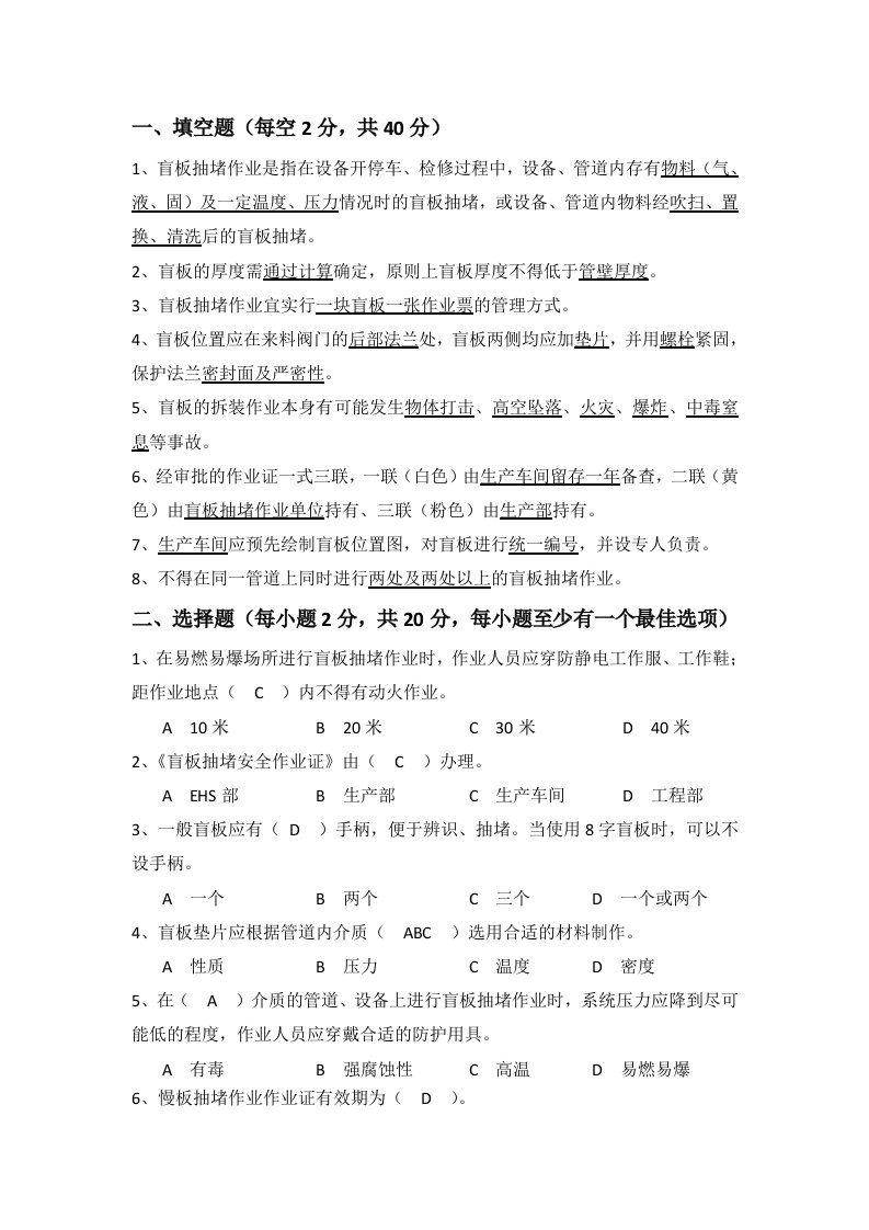 盲板抽堵作业测试题