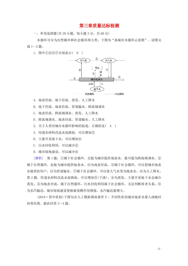 2020新教材高中地理第三章地球上的水质量达标检测含解析新人教版必修第一册