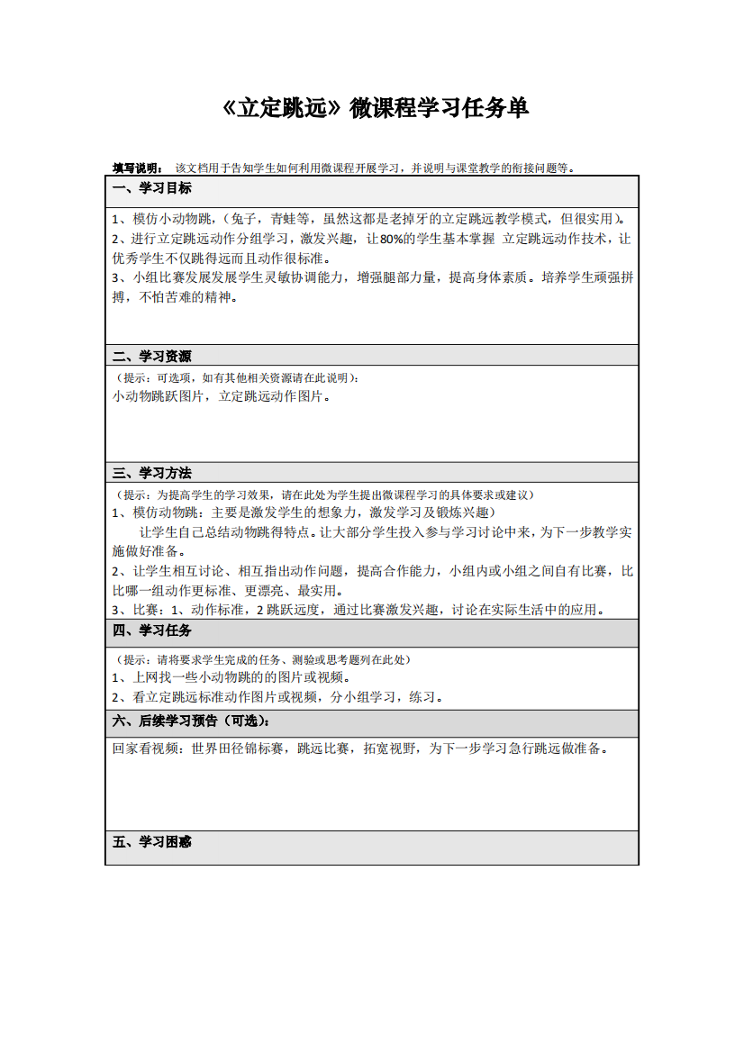 微课程任务单