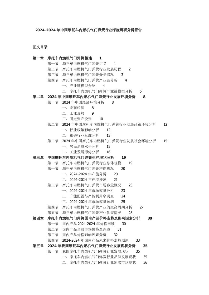 年中国摩托车内燃机气门弹簧行业深度调研分析报告