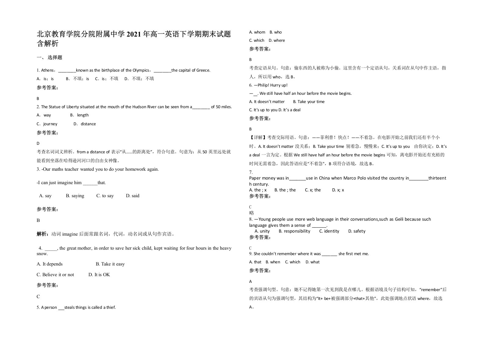 北京教育学院分院附属中学2021年高一英语下学期期末试题含解析