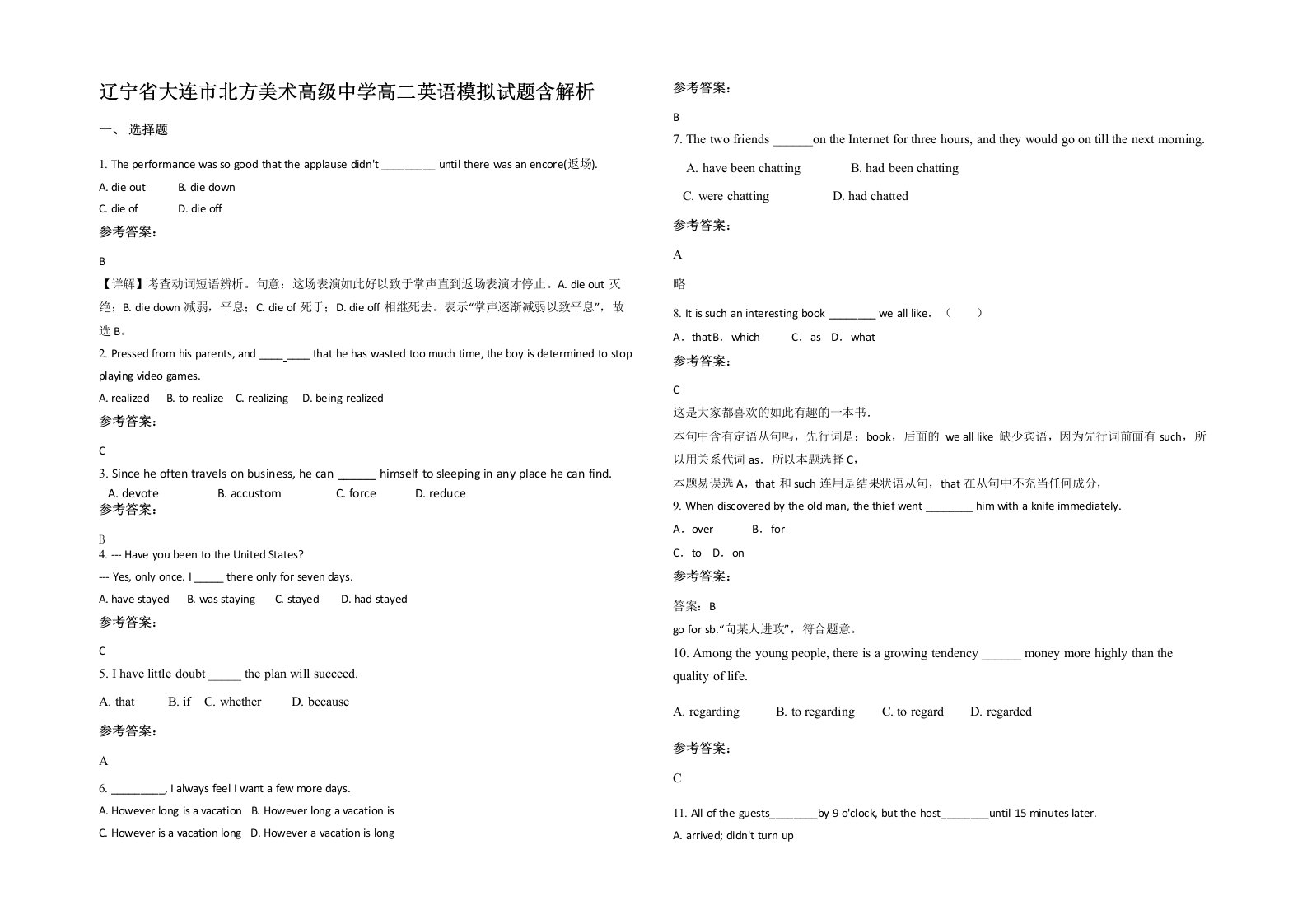 辽宁省大连市北方美术高级中学高二英语模拟试题含解析