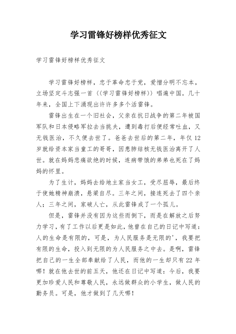 学习雷锋好榜样优秀征文