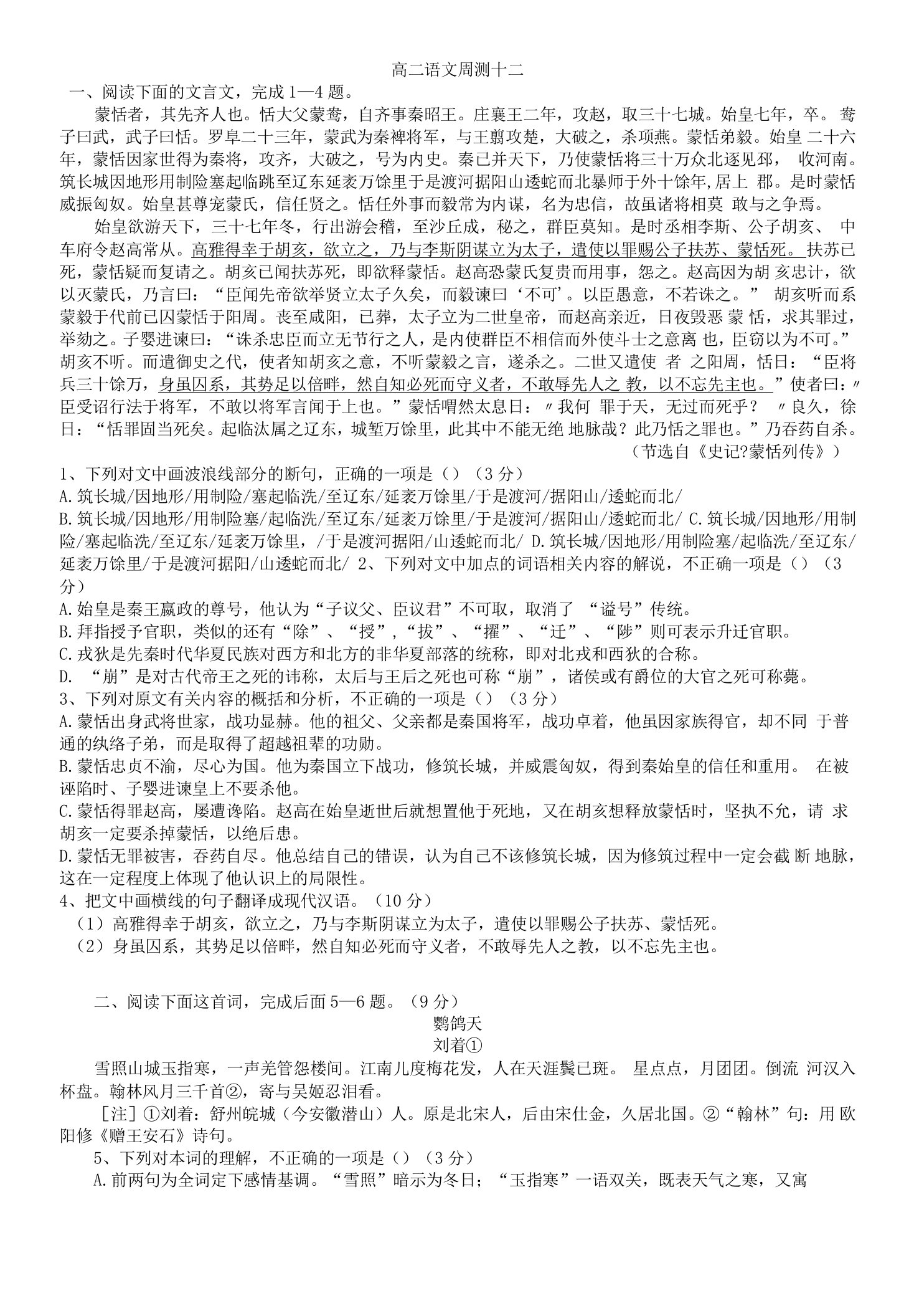 2020-2021学年山西省汾阳市汾阳中学高二上学期第十二次周测语文试题