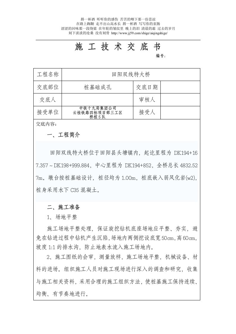 旋挖钻机施工技术交底