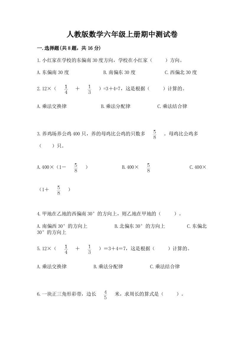 人教版数学六年级上册期中测试卷含答案（实用）