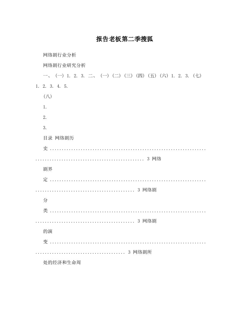 报告老板第二季搜狐