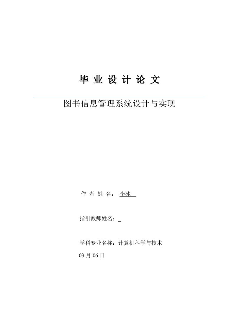 2022年电大计算机科学与技术专业毕业论文新版