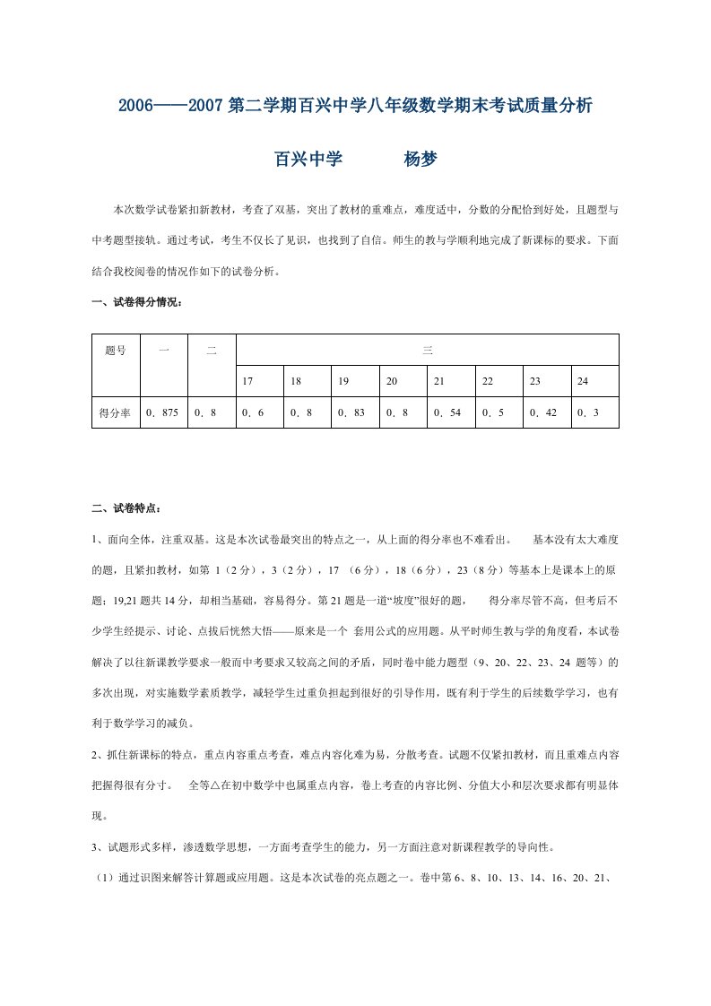 百兴中学八年级数学期末考试质量分析