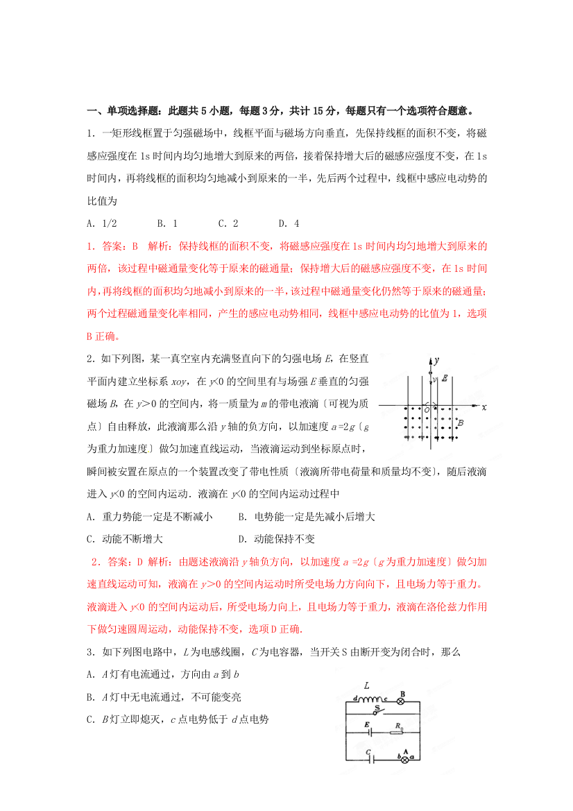 （高中物理）启东高三物理第二次月考试题（教