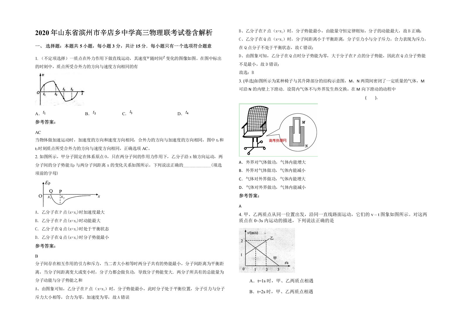 2020年山东省滨州市辛店乡中学高三物理联考试卷含解析