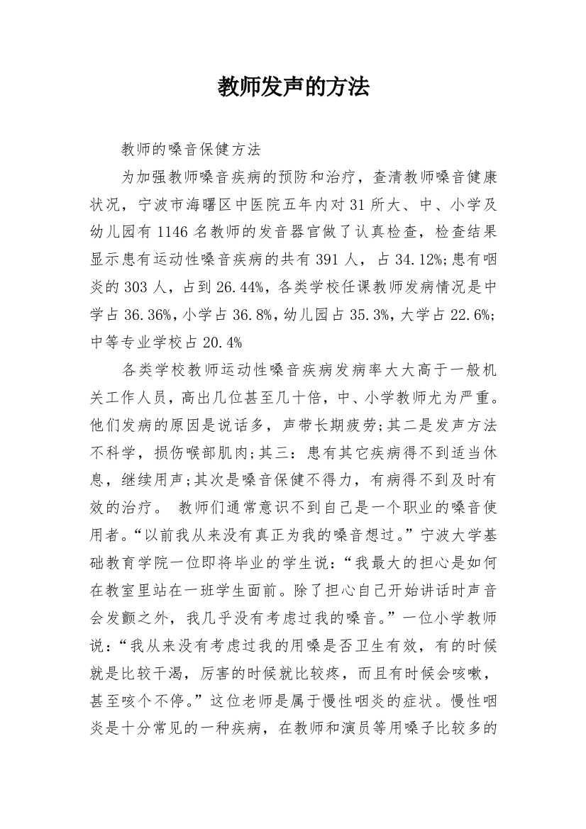 教师发声的方法